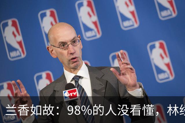 兰香如故：98%的人没看懂，林绣茹能用和离拿捏住袁家，最重要的不是因为有林家一众撑腰，也不是她自己多会谋算，而是这一点