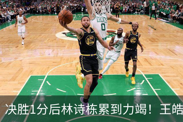 决胜1分后林诗栋累到力竭！王皓上前亲吻鼓励 肖战场边耳语送祝贺