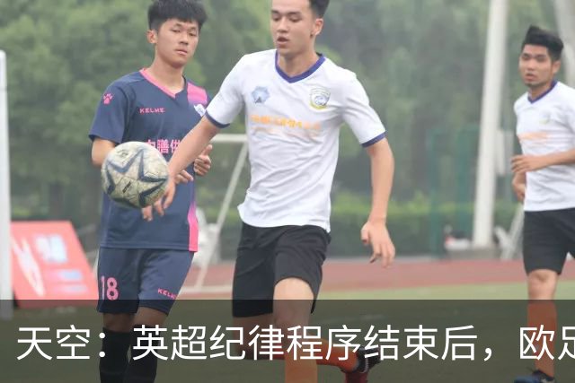 天空：英超纪律程序结束后，欧足联再决定是否对曼城采取行动