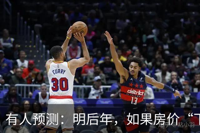 有人预测：明后年，如果房价“下跌”，普通人会遇到这4个问题